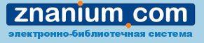 ЭБС  ZNANIUM.COM; font color=