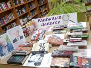 Книжные сыщики