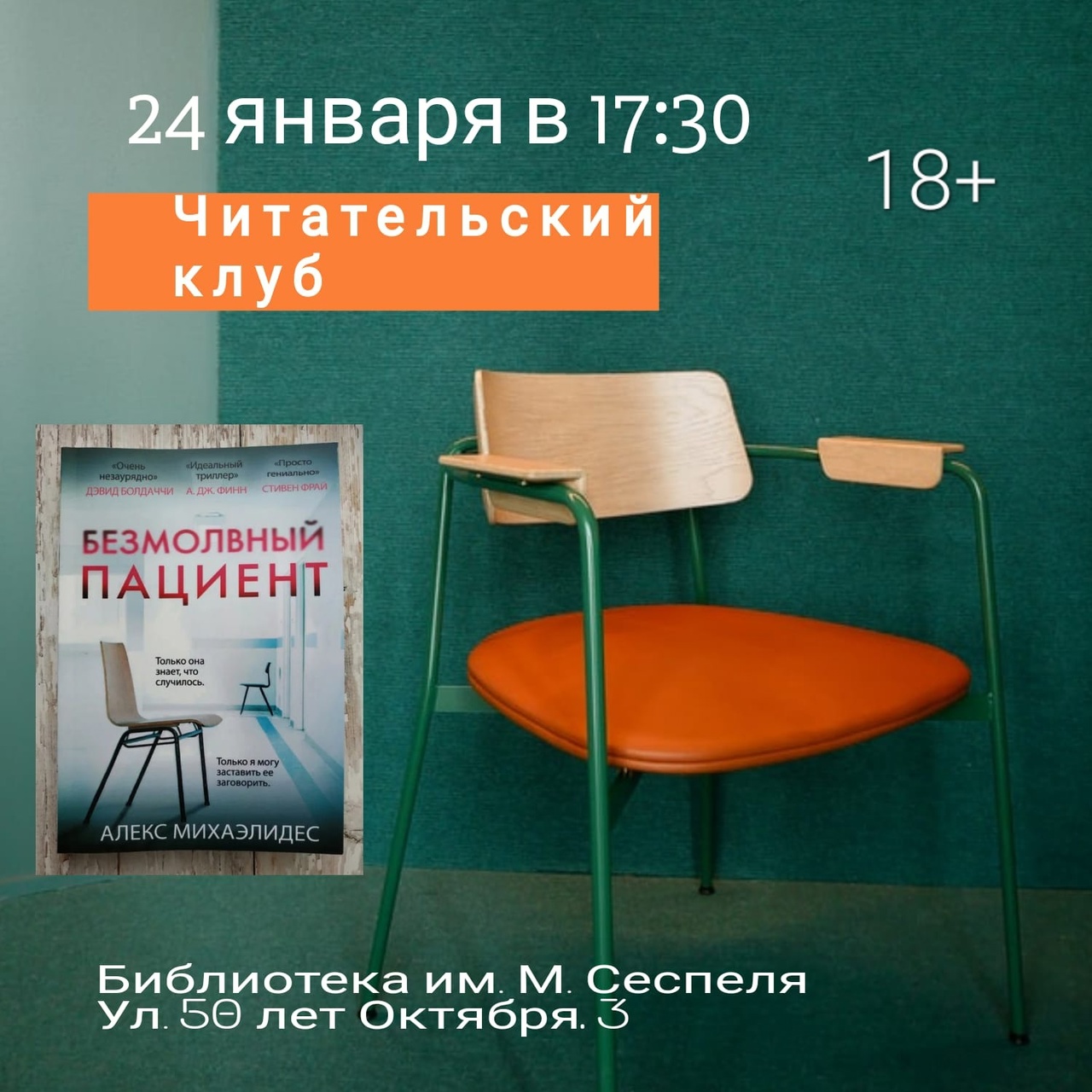 Книжный клуб в библиотеке